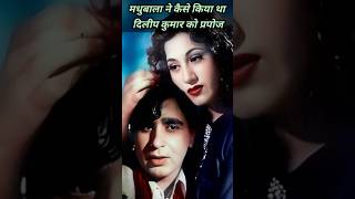 जब मधुबाला ने दिलीप कुमार को प्रपोज़ किया था❤ shorts trending dilipkumar madhubala [upl. by Eekcaj]