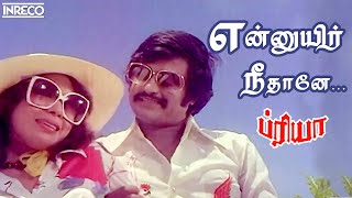 Ennuyir Nee Thaane  Priya  KJYesudasJencyIlayaraja Super hits  Popular Tamil evergreen duet [upl. by Tnert]