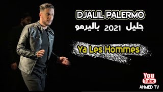 Djalil Palermo 2021 Ya Les Hommes Official Music Video 😍 جليل باليرمو 2021 يا ليزوم [upl. by Kreindler]