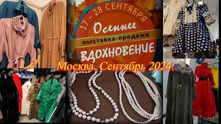 Выставкапродажа quotОСЕННЕЕ ВДОХНОВЕНИЕquot Московский Дом Художника Москва Сентябрь 2024 [upl. by Beera188]