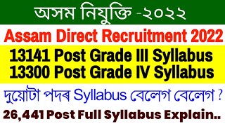 Assam Direct Recruitment 2024 Full Syllabus  Grade III and IV 26441 Post Exam Syllabus Explain [upl. by Desma]