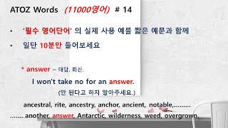 AtoZ Words만천영어  14 단어예문 A부터 Z까지 순서대로 영어 단어와 예문을 듣기만 해도 필수 영어단어의 암기와 영어회화를 동시에 해결 [upl. by Leiva]