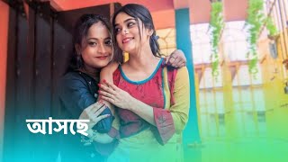 আসছে নতুন ধারাবাহিক।star jalsha new serial । tanushree saha [upl. by Ahsenrat]