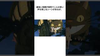 【となりのトトロ】トトロの4つの謎を徹底解説！視聴者も驚愕ジブリ アニメ都市伝説 [upl. by Zeiler]