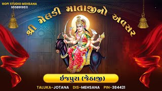 શ્રી મેલડી માતાજીનો અવસર  ઈજપુરા  જેઠાજી   10Sep2024  Gopi Studio Mehsana [upl. by Cheung]