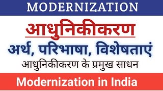 Modernization। आधुनिकीकरणअर्थ परिभाषा क्षेत्र व विशेषताएं। Modernisation Meaning and Definition। [upl. by Naga]