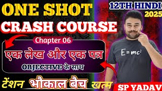 Class 12th Hindi Chapter 6  Ek Lekh aur Ek patr class 12th  Bihar board 12th hindi chapter 6 [upl. by Accebar]