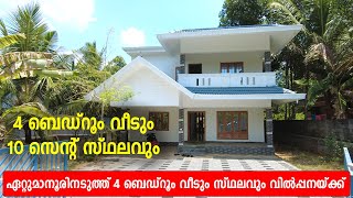 ഏറ്റുമാനൂർ അടുത്ത് 10 സെന്റ് സ്ഥലവും 4BHK വീടും വിൽപ്പനയ്ക്ക്  house for sale in pala  Ettumanoor [upl. by Aicinat]