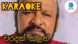 Waradak Kalath Karaoke Without Voice Sanath Nandasiri Karaoke Songs [upl. by Otreblif]