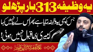 Yeh Wazifa 313 Martaba Padh Lo by Allama Hisham Elahi Zaheer  True Message TV [upl. by Richman]