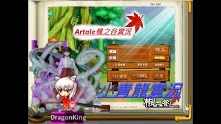 ▛小青龍▟ Artale懷舊楓之谷實況 ON 單刷野狼練等 Artale 楓谷 MapleStory 新楓之谷 楓之谷 [upl. by Caressa]