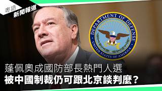 47人案月中宣判 觀察特朗普、拜登對香港態度｜粵語新聞報道（11072024） [upl. by Galvan]