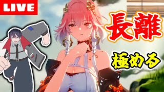 【🔴鳴潮】長離極めていく、、、ﾄﾞﾝｯ！！！！！！ にょっす🐮✋ vtuber [upl. by Alieka]