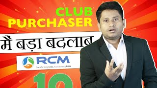 Rcm Business Purchaser Club  JayRcm [upl. by Ainafetse]