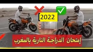 مراحل إجتياز إمتحان رخصة الدراجة النارية بالمغرب 2024 am permi motor morocco A1 A✅✅ [upl. by Tareyn924]