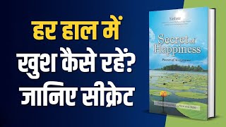 खुशियों का रहस्य  The secret of happiness  Book summary in Hindi [upl. by Nesnaj]