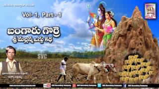 Bangaru Gorre mallanna oggu katha Full Story  Telugu Devotional Story  SVC Recording Company [upl. by Ennayram]