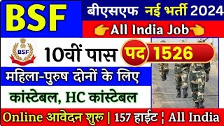 BSF HCM Online Form 2024 Kaise Bhare  How to Fill BSF HCM amp ASI Online Form 2024 [upl. by Bilac]