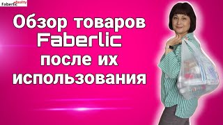 ❗Обзор товаров Faberlic после их использования Сравнение коллаген морской и Доброген Что лучше [upl. by Llewoh]