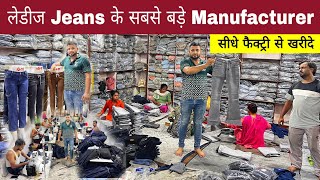 Ladies jeans manufacturer in delhi  jeans wholesale market  jeans manufacturer [upl. by Aitret]