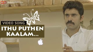 Ithu Puthen Kaalam  Premam Movie Song  Nivin Pauly [upl. by Vardon305]