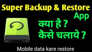 How to use Super Backup and Restore App in hindi [upl. by Lorola624]