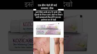 kozicare cream चेहरे का समस्याए ठीकshortsviral viral medical pregnancy bams [upl. by Anerbes]