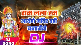 Kattar Hindu Dj  राम लला हम आएंगे मंदिर वही बनाएंगे  Dj Hard Vibration Mix 2019  skmixingworld [upl. by Renard]