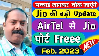 Airtel Se Jio Me Port Kaise Kare 2023 । Airtel to Jio Port 2023  Airtel To Jio Port Offer 2023 [upl. by Robinette496]