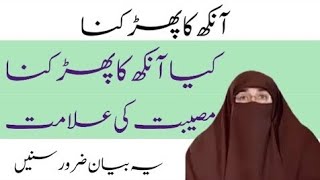 Aankh ka Phadakna  By Dr Farah Hashmi [upl. by Ok]