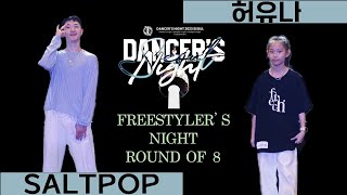 SALTPOP vs 허유나freestylers night sideround of 8DANCERS NIGHT 2023 SEOUL [upl. by Anestassia810]