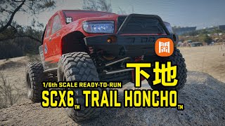 Axial SCX6下地動態表現 [upl. by Norine209]