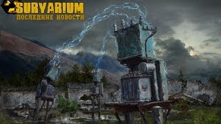 ИгроПарк Survarium Последние новости [upl. by Rubinstein]