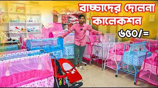 সবচেয়ে কমদামে বাচ্চাদের দোলনা কিনুন  Baby Swing Price In BD 2023 [upl. by Stefanie]