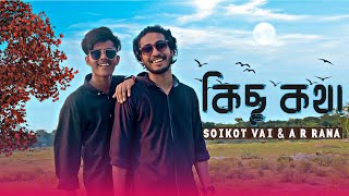 KICHU KOTHA  কিছু কথা  OFFICIAL MUSIC VIDEO  Bangla Rap Song Soikot Vai  A R Rana [upl. by Bigelow973]