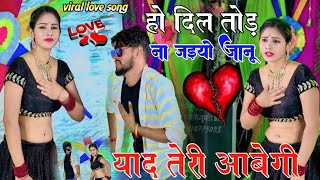 Ranjeet Gurjar Ke Sad Songहो दिल तोडि ना जइयो जानूं याद तेरी आबेगीRanjeet Gurjar Ke Rasiya 2023 [upl. by Lilithe]