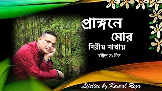 Prangone Mor Shirish Shakhai  প্রাঙ্গনে মোর শিরীষ শাখায়  Rabindra Sangeet [upl. by Dowdell905]