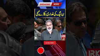 PMLN exposed  Imran Riaz Khans Analysis  IRK NEWS [upl. by Ilan411]