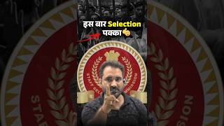 ऐसे होगा Selection🏆 पक्का ✅  Vikramjeet Sir ने बताया Selection का राज shorts ssccgl motivation [upl. by Ameerak763]