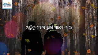 Je tuku Somoy Tumi Thako Kache Lyrics Song Geetikunja [upl. by Nevur]