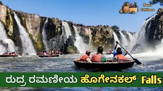 Hogenakal falls  🧳 Travel vlog [upl. by Burger]