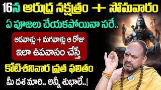 16న ధనుర్మాస సోమవారం  ఆరుద్ర నక్షత్రం  Nandibhatla Srihari sharma Dhanurmasam Pooja Vidhanam [upl. by Garrity]