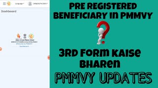 Pre registered beneficiary in PMMVY  3rd form kaise bharen  PMMVY updates [upl. by Kerin686]