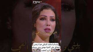 شوفو فنانة إبتسام تسكت كتبكي هيا نرجس الحلاق على أغنية مهدي بيني وبينك دارو العجبج [upl. by Gnap518]