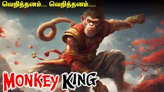 குரங்கு அரசன்  3 அரக்க ராஜாக்கள்  Fantasy Movie  Extreme Tamil [upl. by Imak]