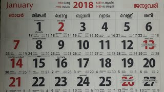 2018 Malayalam Calendar Jan to Dec Malayalam Calendar [upl. by Nareik425]