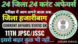 jharkhand current affairs 202223  हजारीबाग जिला करंट अफेयर jssc CGL special jssc jpsc [upl. by Eolhc]