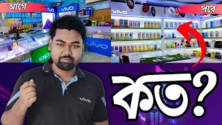 নতুন করে মোবাইলের দোকান ডেকোরেশন কত টাকা লাগলো  কত দিন লাগলো  Best Mobile Shop Decoration [upl. by Narok578]