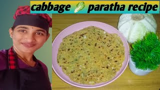 Simple క్యాబేజీ పరోటా cabbage 🥬 paratha recipe [upl. by Verada407]