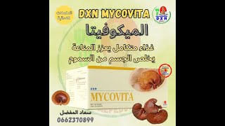 الميكوفيتا من شركة د كسن Mycovita DXN TAROUDANT maroc [upl. by Nehtan320]